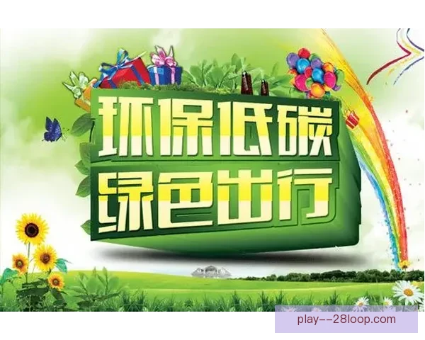 2026世界杯官方发布绿色环保倡议视频 推动可持续发展与环保理念全球共融